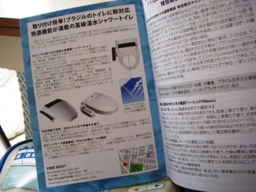 サンパウロで発行されている日本人向けのブラジル情報誌「ピンドラーマ2009年10月号」に載っていた温水シャワートイレの広告