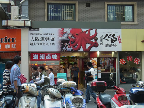 くくる上海南京東路店