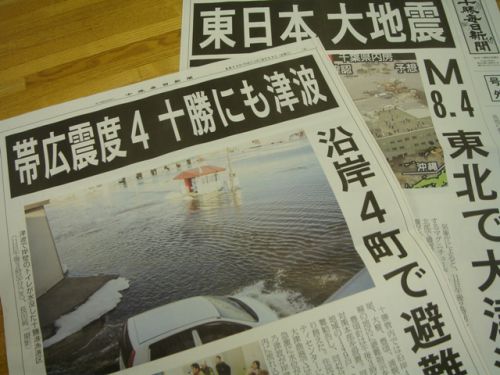 3月11日十勝毎日新聞号外　十勝港の岸壁のトイレが津波で水没しています