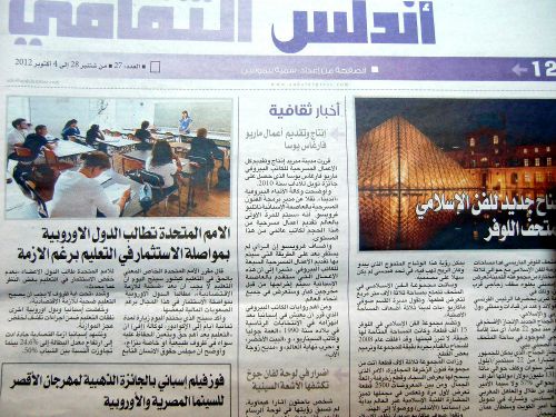 都市では色々な国の新聞が手に入る。これは、アラビア語の新聞アンダルスプレス。