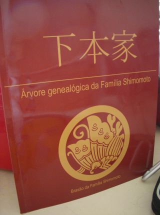 日系移民の家族史の本の表紙に表された日本の家紋