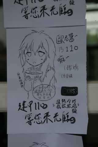 歐尼醤？