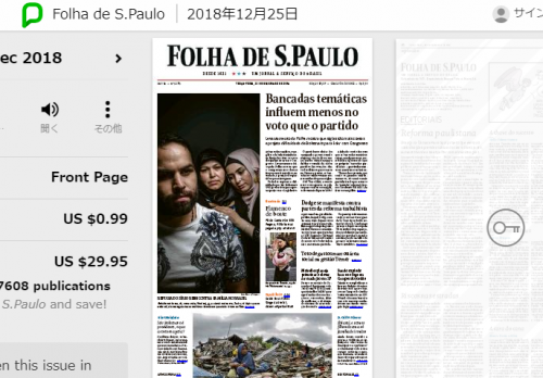 2018年12月25日付ンパウロのFolha de Sao Paulo紙で一面に紹介されたアブドゥルバセットさん家族
