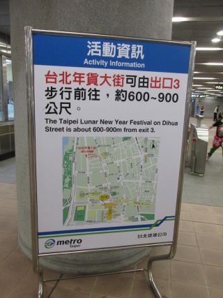 MRT北門駅の改札前にあった看板