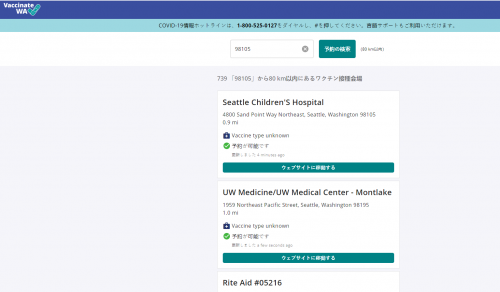 ワシントン州のワクチン接種予約サイト。日本語対応もあります