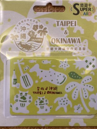 沖縄での使用開始を記念して作られたスーパー悠遊カード