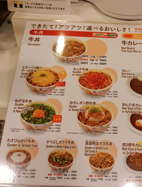 日本のすき家の牛丼メニュー