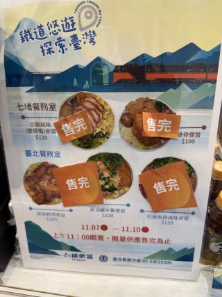 「售完」という「売り切れ」の張り紙が全弁当に