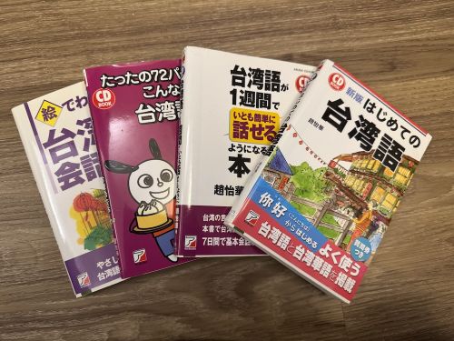 台湾と日本で買った本