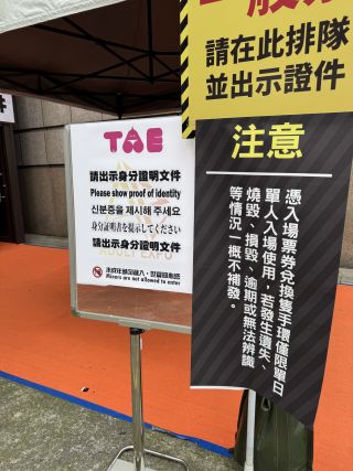 入場券売り場の告知