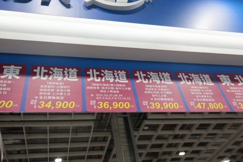 北海道のツアーの料金表示